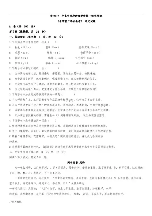 2017年四川省成都市中考语文试题(卷)与答案(word版)