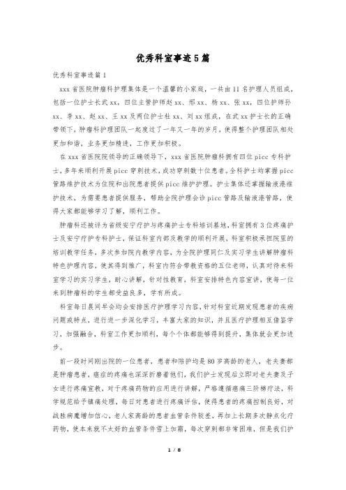 优秀科室事迹5篇