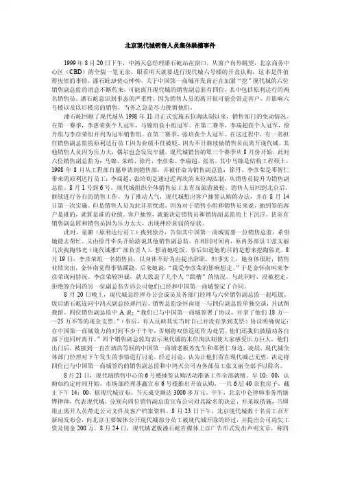 现代城营销人员集体跳槽事件案例分析