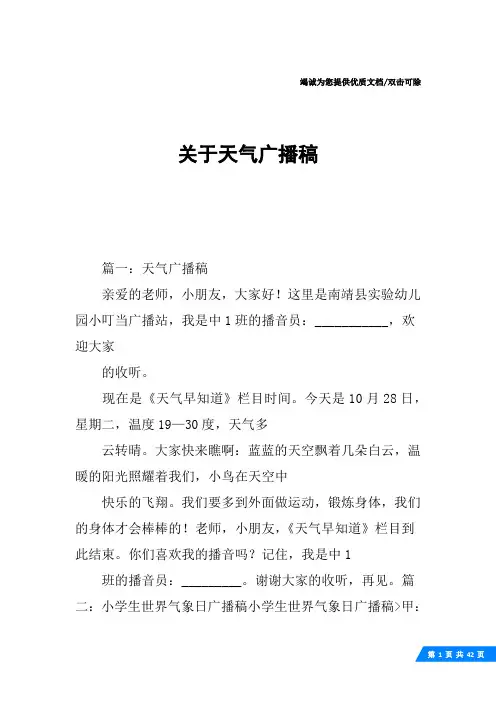 关于天气广播稿