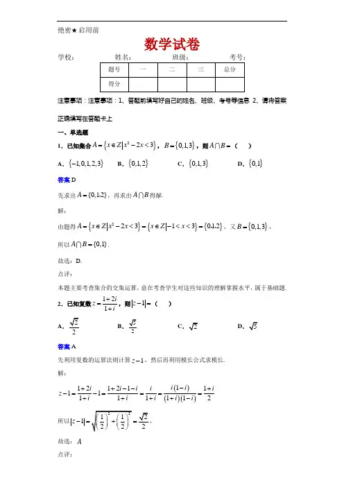 2021届新高考课改专家高三数学命题卷试题解析