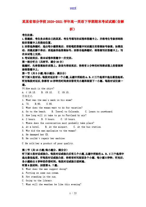 河南省部分学校2020_2021学年高一英语下学期期末考试试题含解析