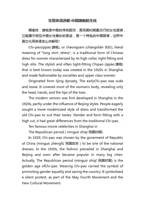 实用英语讲解：中国旗袍的文化
