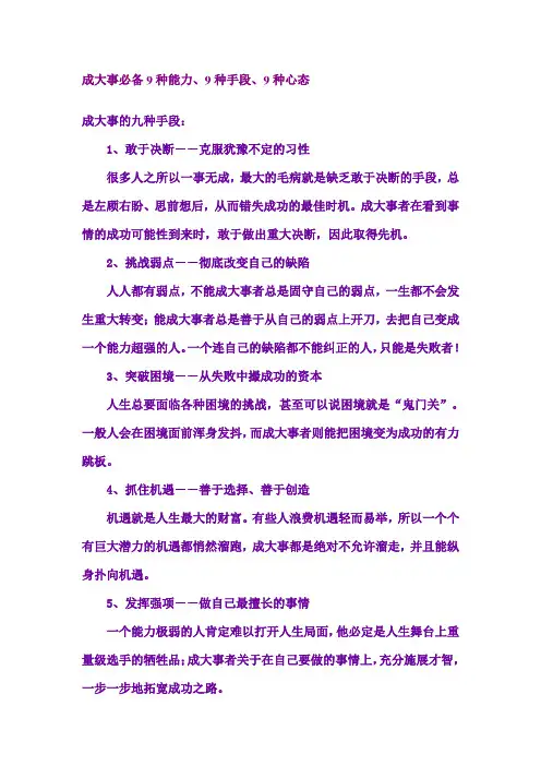 成大事必备9种能力