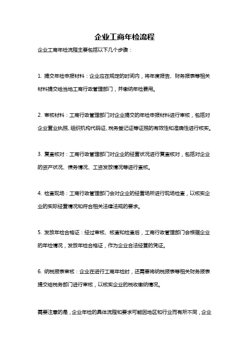 企业工商年检流程