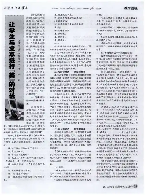 让学生与文本进行＂美＂的对话