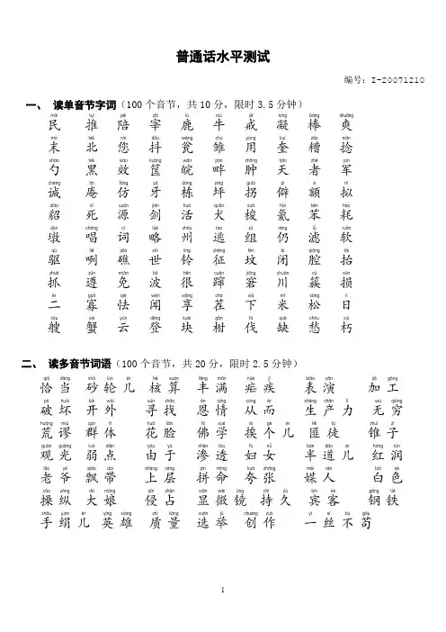 普通话水平测试 (10) 