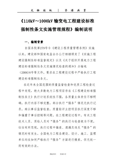 资料：强条编制说明