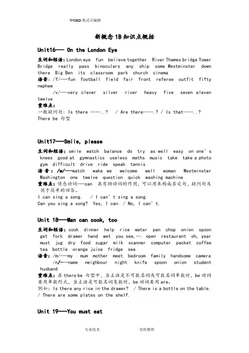青少版新概念1B知识点