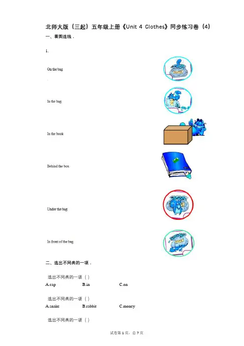 北师大版(三起)五年级上册《Unit_4_Clothes》小学英语-有答案-同步练习卷(4)