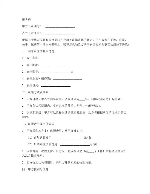 共享农庄认领协议书范本(3篇)