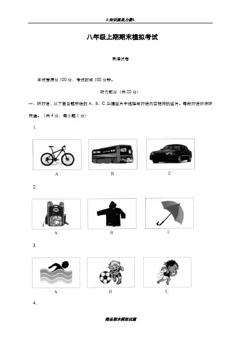 2019-2020年外研版英语八年级上册期末模拟试题及答案-精编试题