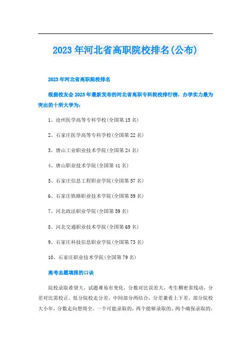 2023年河北省高职院校排名(公布)