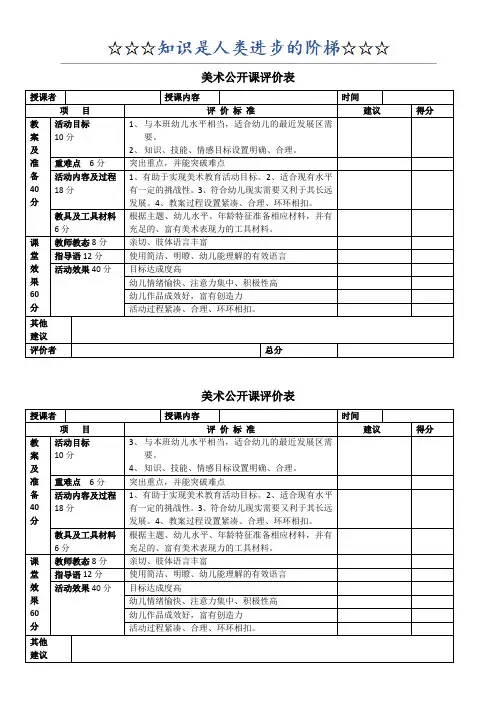 美术公开课评价标准