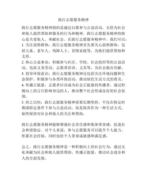践行志愿服务精神