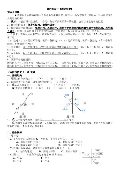 北师大五年级数学下册--第六单元--确定位置(两章节练习)(含答案)