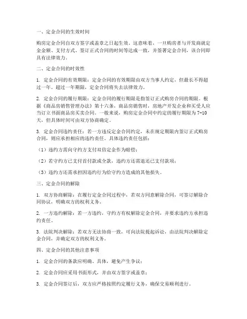 购房定金合同管多长时间