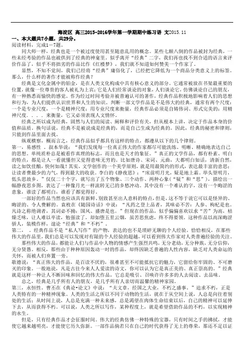 2016北京海淀高三上学期期中语文试卷及答案(纯word版)