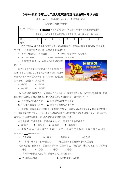 统编部编版七年级上册道德与法治期中测试题(含答案)