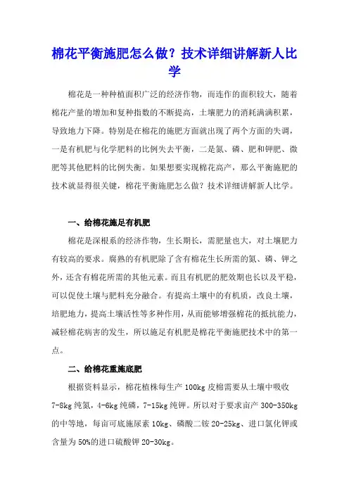 棉花平衡施肥怎么做？技术详细讲解新人比学