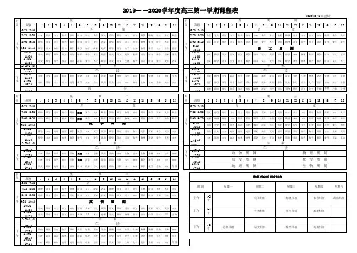 高三第一学期课程表