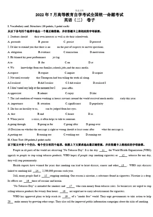 2022年自考英语二历年试题(真题)及答案