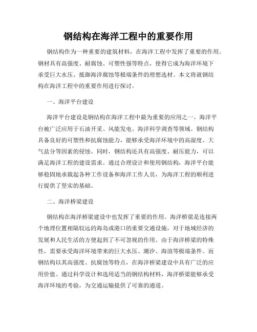 钢结构在海洋工程中的重要作用