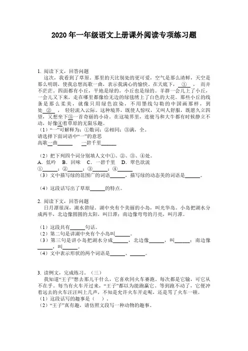 2020年一年级语文上册课外阅读专项练习题