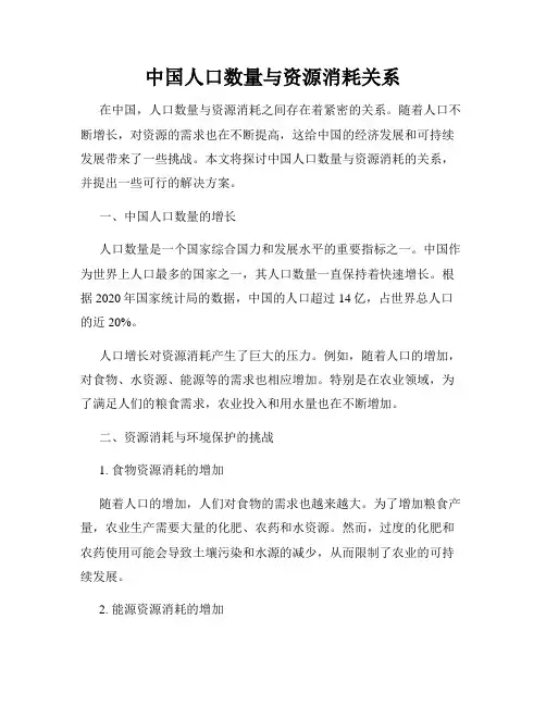 中国人口数量与资源消耗关系