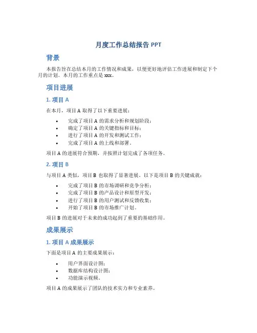 月度工作总结报告ppt