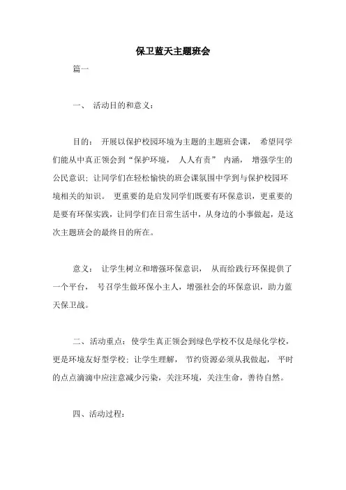 保卫蓝天主题班会