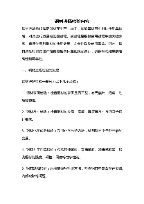 钢材进场检验内容