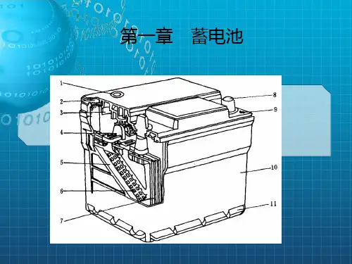 《汽车蓄电池》PPT课件