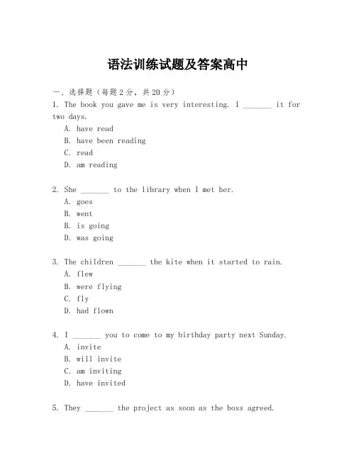 语法训练试题及答案高中