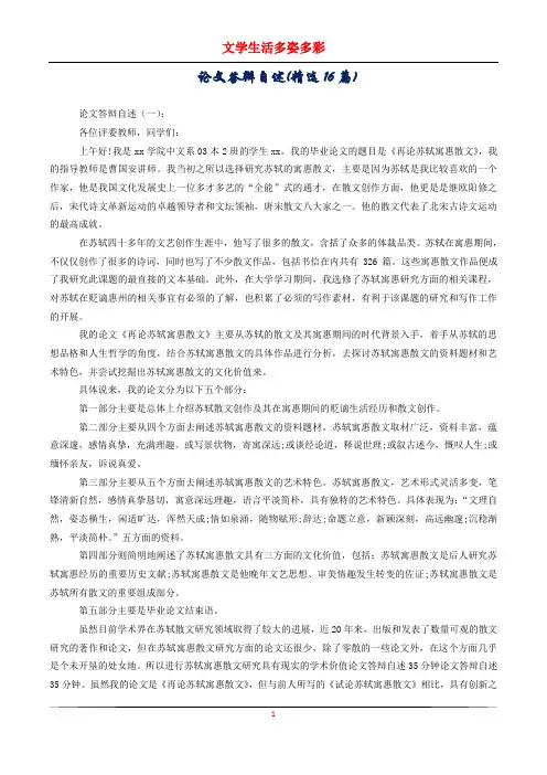 论文答辩自述(精选16篇)