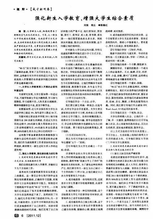 强化新生入学教育,增强大学生综合素质