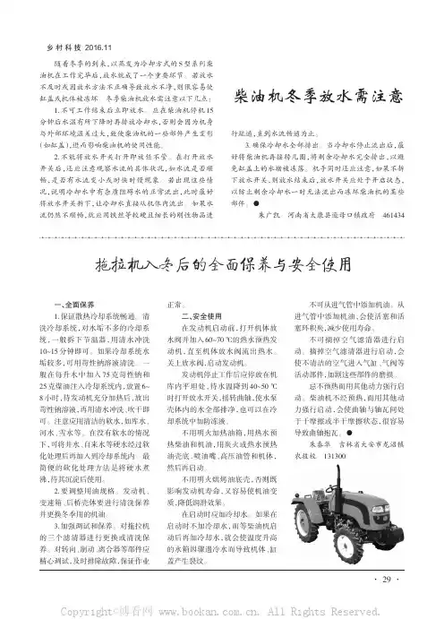 拖拉机入冬后的全面保养与安全使用