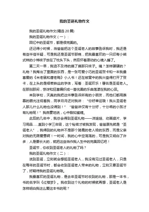 我的圣诞礼物作文