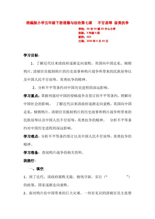 统编版小学五年级下册道德与法治第七课   不甘屈辱 奋勇抗争