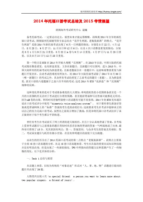 2014年托福口语考试总结及2015考情展望