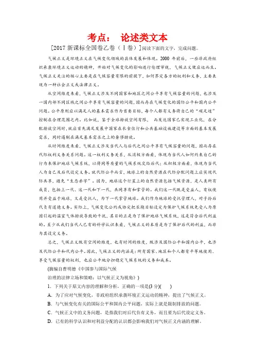 高考语文真题分类汇编(含解析)： 论述类文本