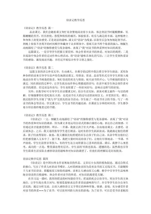 窃读记教学反思