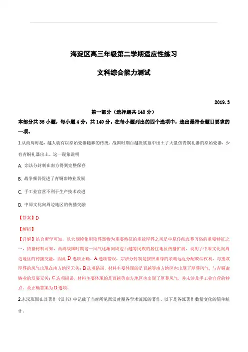 北京市2019届高三零模(适应性练习)文科综合历史试卷(附解析)