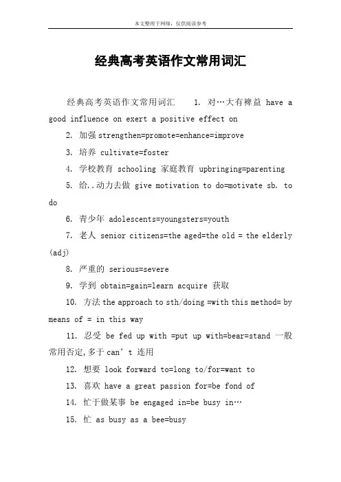 经典高考英语作文常用词汇