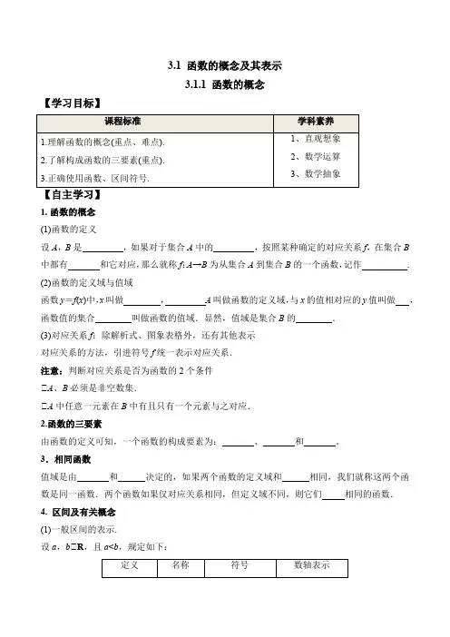 3.1.1 函数的概念-2020-2021学年高一数学新教材配套学案(人教A版必修第一册)