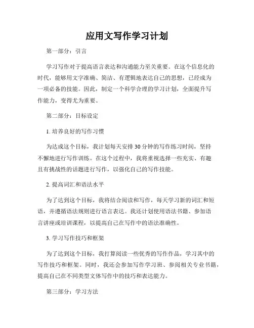 应用文写作学习计划