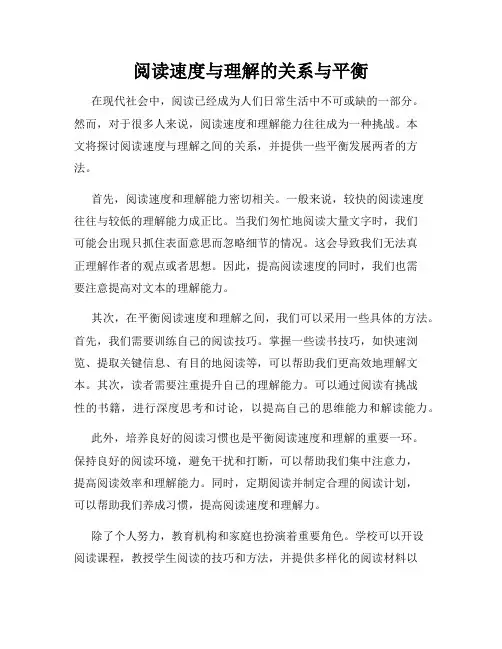阅读速度与理解的关系与平衡