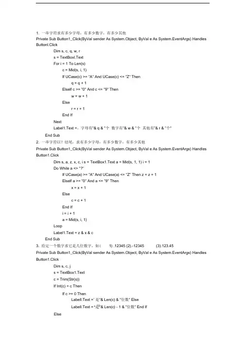 VB经典例题13道(附答案)