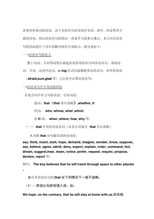 宾语从句讲解及练习附答案