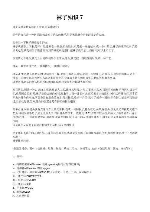 袜子知识-7